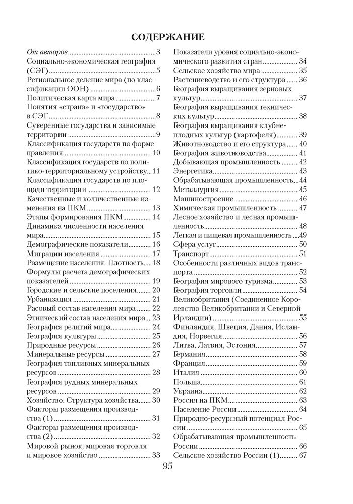 Конспекты уроков по географии