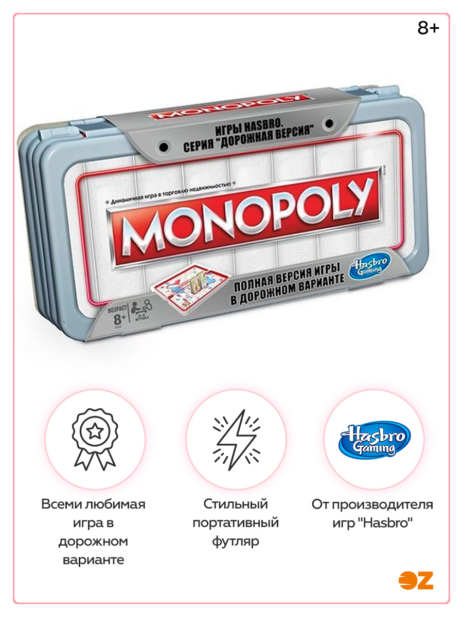 Монополия. Роудтрип — настольная игра от Hasbro : купить игру Монополия.  Роудтрип : в интернет-магазине — OZ.by