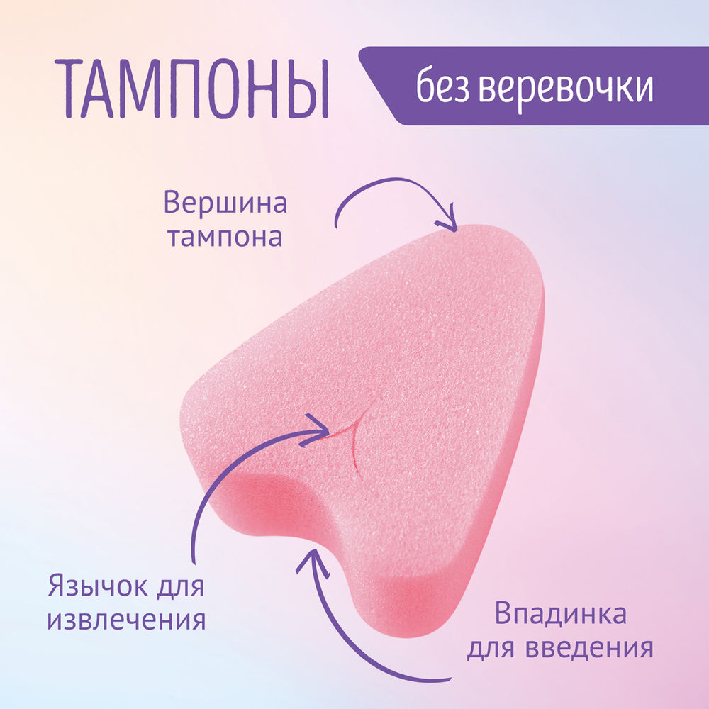 Тампоны 