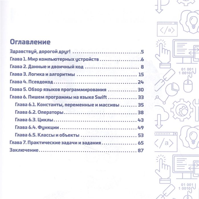 Основы программирования 10 класс. Книги по основам программирования. я учусь кодить основы программирования для детей pdf. книга программирование для детей лабиринт рк.