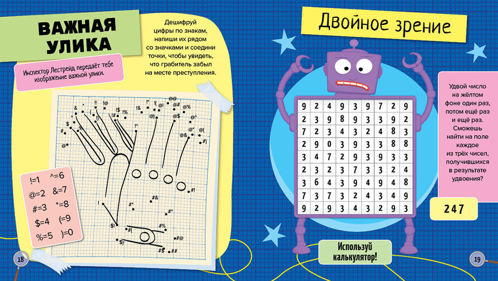 Секретный код хомяк 13.07. Секретный код. Важные улики. Секретный код задание для детей. Книжка секретный ключ.