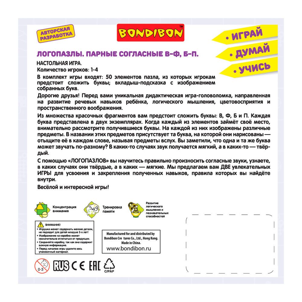 Логопазлы. Парные согласные В-Ф, Б-П BondiBon : купить в интернет-магазине  — OZ.by