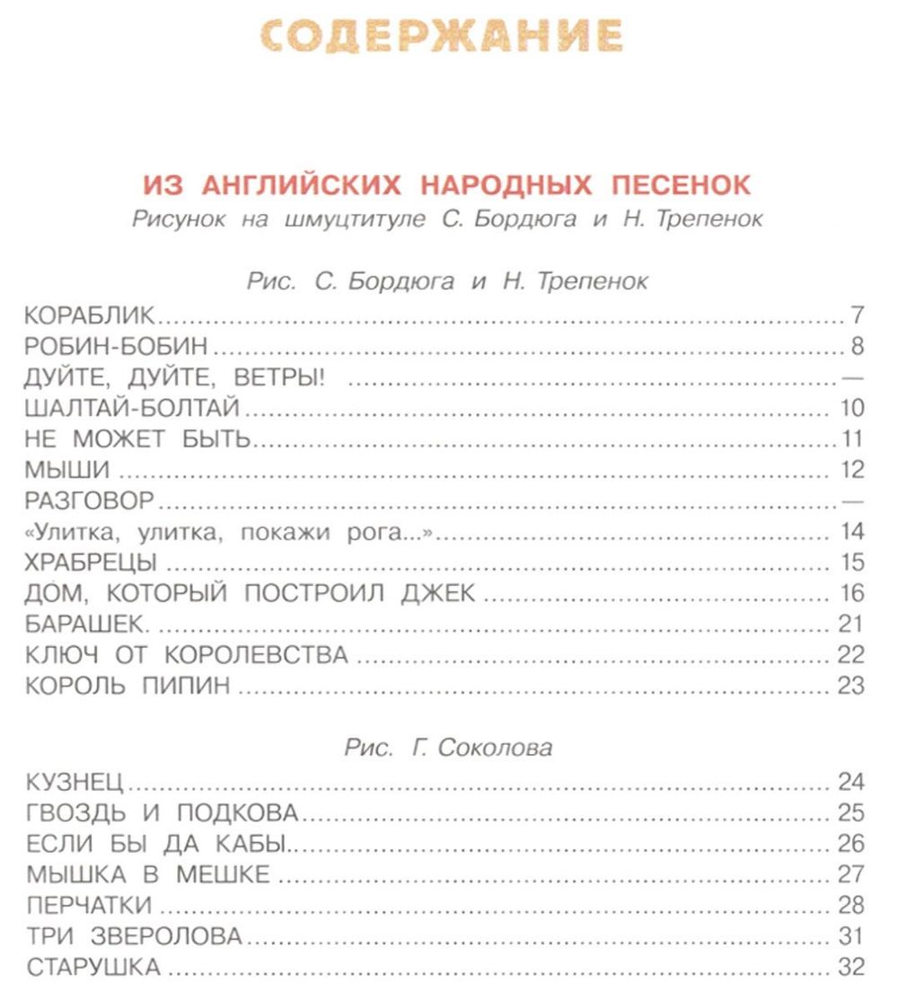 Робин-Бобин и другие песенки Самуил Маршак - купить книгу Робин-Бобин и  другие песенки в Минске — Издательство АСТ на OZ.by