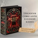 Наследник Ардена (подарочная трилогия) — фото, картинка — 1