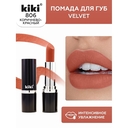 Помада для губ 