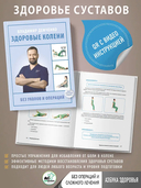 Здоровые колени без уколов и операций — фото, картинка — 1