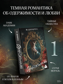 Одержимость — фото, картинка — 1