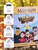 Манчкин. Гравити Фолз — фото, картинка — 1