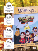 Манчкин. Гравити Фолз — фото, картинка — 2