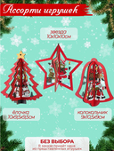 Ёлочное украшение 