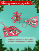 Ёлочное украшение 