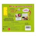 Маша и Медведь. Новые песни Маши. Книжка-игрушка — фото, картинка — 5