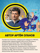 Химия. Изучаем атомы, молекулы, кристаллы — фото, картинка — 3