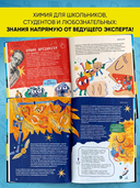 Химия. Изучаем атомы, молекулы, кристаллы — фото, картинка — 4