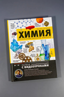 Химия. Изучаем атомы, молекулы, кристаллы — фото, картинка — 5
