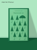 Норвежский лес — фото, картинка — 1