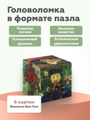 Кубик Рубика. Винсент Ван Гог — фото, картинка — 2