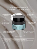 Крем-масло для тела 