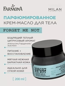 Крем-масло для тела 