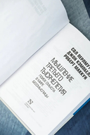 Мышление третьего тысячелетия. Поиск смысла в мире бессмыслицы — фото, картинка — 3