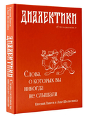 Диалектики. Слова, о которых вы никогда не слышали — фото, картинка — 1