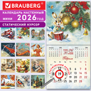 Календарь настенный на 2026 год 