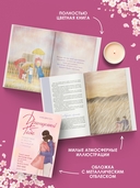 Драгоценной тебе. Поддержка и забота на каждой странице — фото, картинка — 3