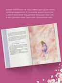 Драгоценной тебе. Поддержка и забота на каждой странице — фото, картинка — 4