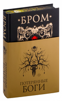 Потерянные боги — фото, картинка — 6