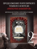 Империя проклятых — фото, картинка — 1