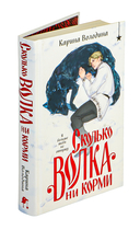 Сколько волка ни корми — фото, картинка — 1