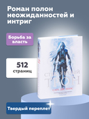 Стеклянный трон — фото, картинка — 3