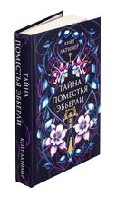 Тайна поместья Эбберли — фото, картинка — 1