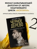 Чёрное дерево — фото, картинка — 1