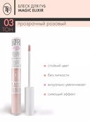 Блеск для губ 