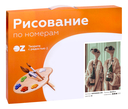 Картина по номерам 
