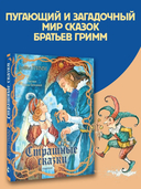 Страшные сказки — фото, картинка — 1