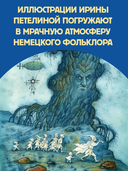 Страшные сказки — фото, картинка — 4