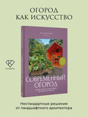 Современный огород — фото, картинка — 1