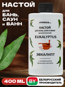 Настой для бань, саун и ванн 