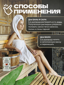 Настой для бань, саун и ванн 