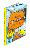 Потрясающая стихия: землетрясения, торнадо, цунами и другие природные бедствия — фото, картинка — 1