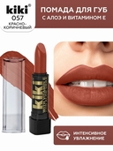 Помада для губ 