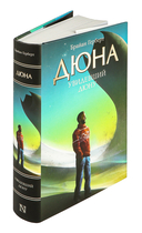 Увидевший Дюну — фото, картинка — 1