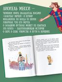 Лионель Месси: легенда футбола — фото, картинка — 2