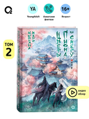 Цветы пиона на снегу. Том 2 — фото, картинка — 2