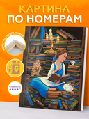 Картина по номерам 