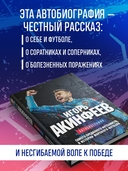 Игорь Акинфеев. Автобиография самого преданного футболиста в истории мирового футбола — фото, картинка — 3