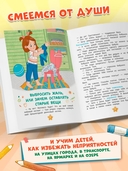 Безопасность в городе и поездках Таси и Васи и другие приключения двойняшек — фото, картинка — 2