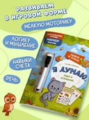 Я думаю, пишу и исправляю: многоразовая тетрадь — фото, картинка — 3